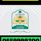 مأذون شرعي ( أبو راكان )