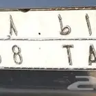 للبيع لوحه مميزه