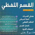 مدرب معتمد في القدرات اللفظية