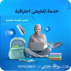عمل رسائل ماجستير ودكتوراة وحل واجبات
