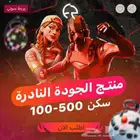 حسابات فورت   بارخص الاسعار   و جميع خدمات فورت نايت .