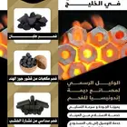 توريد فحم سداس نشارة خشب
