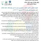 تنظيم عقارات شقق التمليك عبر اشتراك في منصة اتحاد الملاك