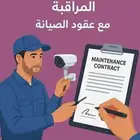 تركيب كاميرات مراقبة مع عقود الصيانة