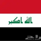 لطلب منتجات عراقية نوفر لك أي منتج عراقي والكمية المطلوبة