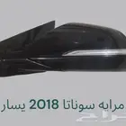 مرايات سوناتا 2018