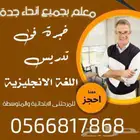 معلم اللغة الإنجليزية