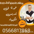 معلم و مدرس مادة الكيمياء