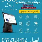 برنامج كاشير ونقاط بيع إشتراك سنوي 500 ريال