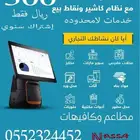 وفر فلوسك مع أفضل برنامج نقاط بيع كاشير ب 500 ريال سنويا