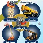 إيجار سيزر لفت كرين ونش سله باسكت تورلايت انارات