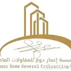 مقاولات عامة