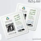 حجز موعد في الفحص الدوري الفني