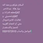 معلمه قدرات وتحصيلي . GAT.SAT