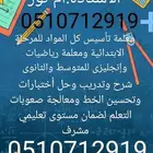 معلمة تأسيس ومتابعة ورياضيات ثانوى وقدرات كمى