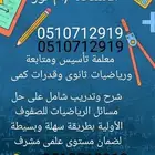 معلمة تأسيس ورياضيات وانجليزى وقدرات كمى