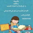 معلمة خصوصية