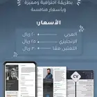 تصميم سيرة ذاتية احترافية ب20 