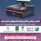 افضل برنامج محاسبي كاشير صوالين صالون معتمد و سهل الاستخدام