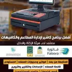 برنامج ادارة مطاعم محاسبي مخصص مطعم كافي كاشير نقطة بيع