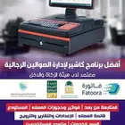 برنامج كاشير مخصص لادارة الصوالين الرجالية حلاق رجالي