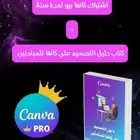 بكج كانفا المميز