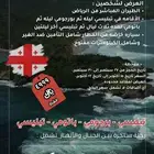 أسبوع في جورجيا باقل الاسعار