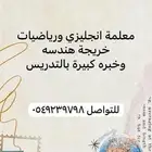 معلمة دروس خصوصي