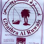 غترة الرويس القطرية 30 ريال