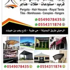 مظلات سيارات مظله سياره جدة