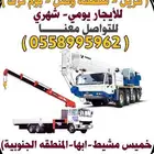 تاجير كرين دينة ونش رافعة بوم بوم خميس مشيط وابها