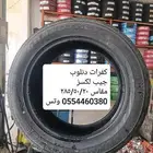 كفرات جيب لكسز دنلوب مقاس 285 50 20