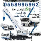crane خميس مشيط كرينات