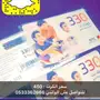 كويك نت 330 قيقه الحق قبل لاتخلص