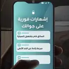 تبي تعرف وين سواقك موقعه وسرعته وتتكلم معه صوت وصورة