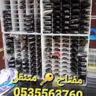 مفتاح متنقل مكه الشوقيه وضزاحيها
