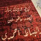 الكتابة والرسم على سجاد