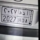 لوحة مميزة هدا 2027