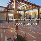 اعمال برجولات خشبيه