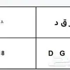 لوحة مميزة ر ع د D E R 3961