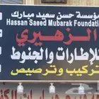 كفرات