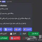 بوت ارسال رسايل امبد دسكورد