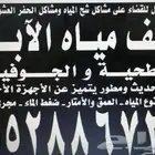 حفار آبار ارتوازية وكشف مياه