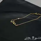 سلسال اسم مطلي ذهب ب50ريال