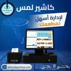 أجهزة كاشير وبرامج محاسبية درج وطابعة معتمدة