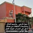 ترميم وبناء ملااحق خارجية وصبغ خارجي للمنازل وتركيب عازل للأ