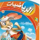 معلمة رياضيات تدريس خصوصي بسعر رمزي