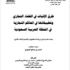 القاضي.احمد. قانون اشتغلت بالقضاء والمحاماة والتحكيم وأخير ا