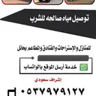 ماء رقم وايت توصيل بحائل