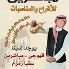 للحجز والاستفسار التواصل لجميع انحاء المملكه